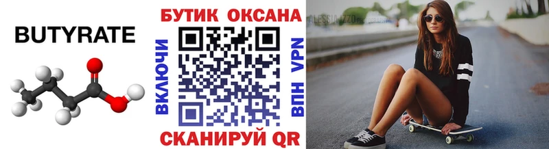 БУТИРАТ жидкий экстази  купить закладку  Вятские Поляны 