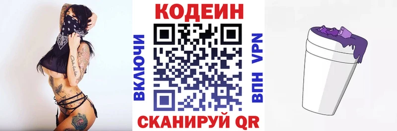 Кодеин напиток Lean (лин) Вятские Поляны